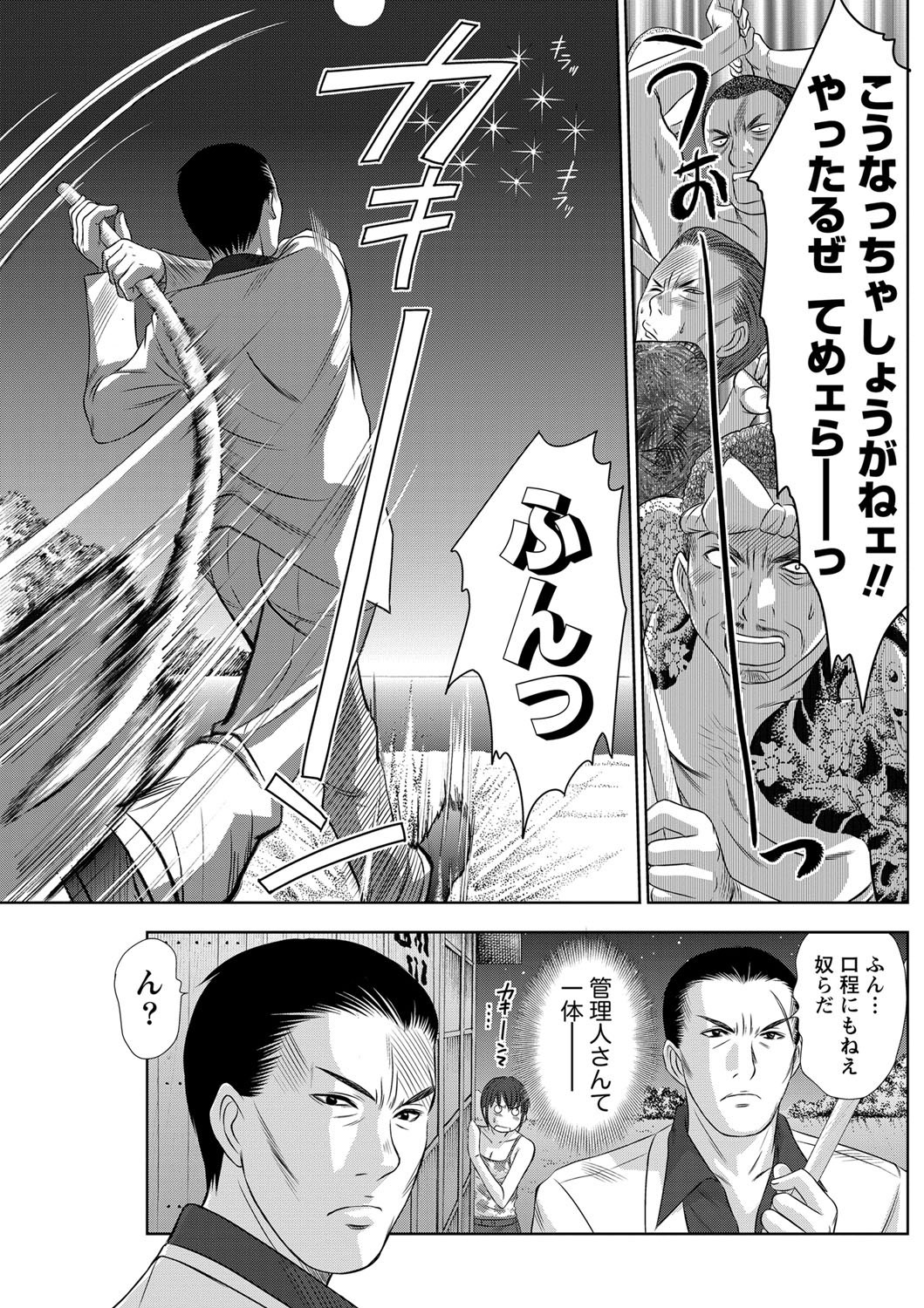 Namaiki! 2012-05 - Page 118