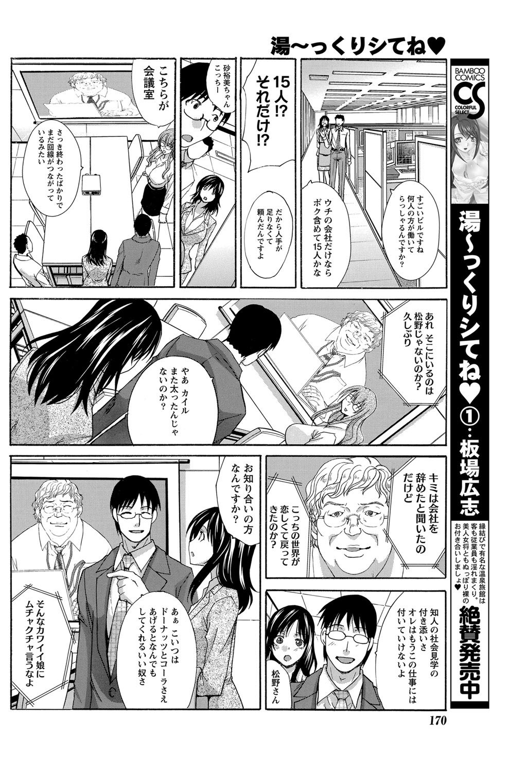 Namaiki! 2012-05 - Page 169