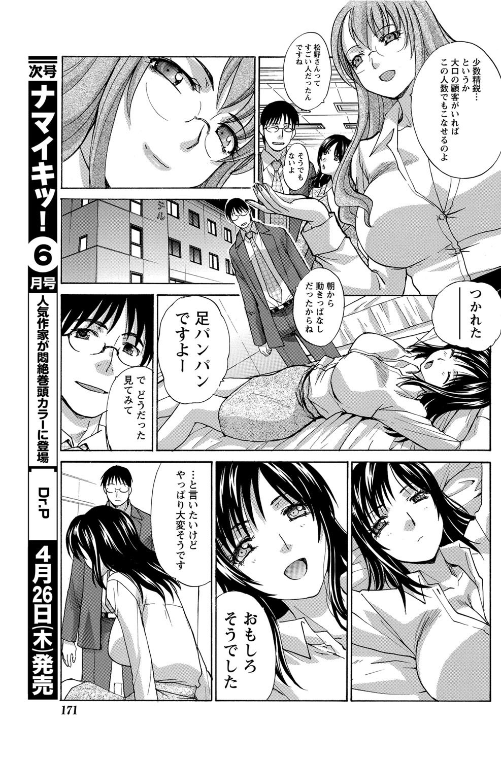 Namaiki! 2012-05 - Page 170