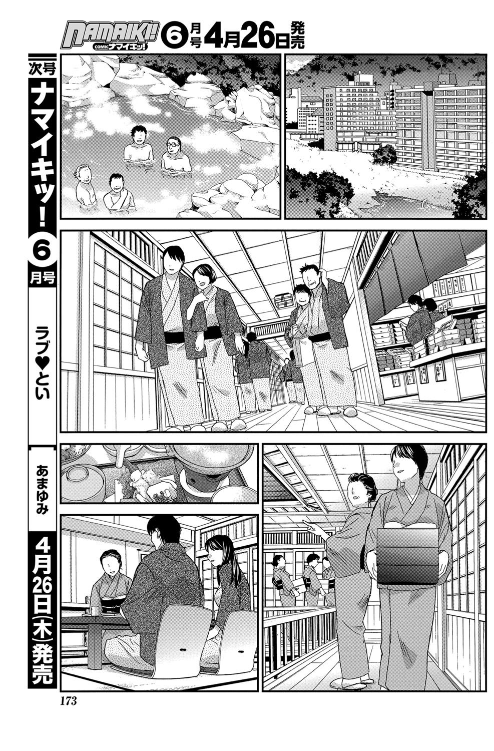 Namaiki! 2012-05 - Page 172