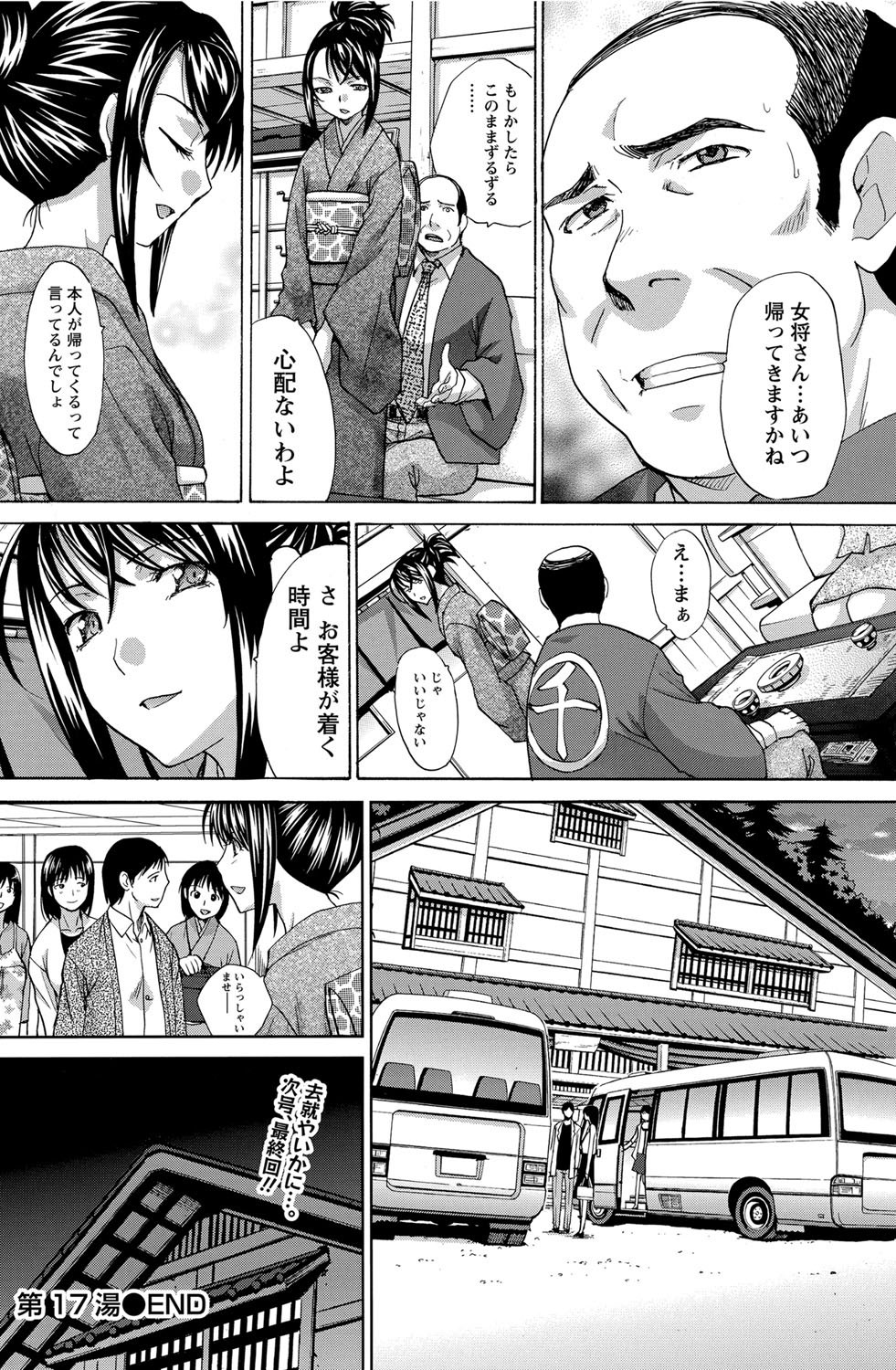 Namaiki! 2012-05 - Page 175