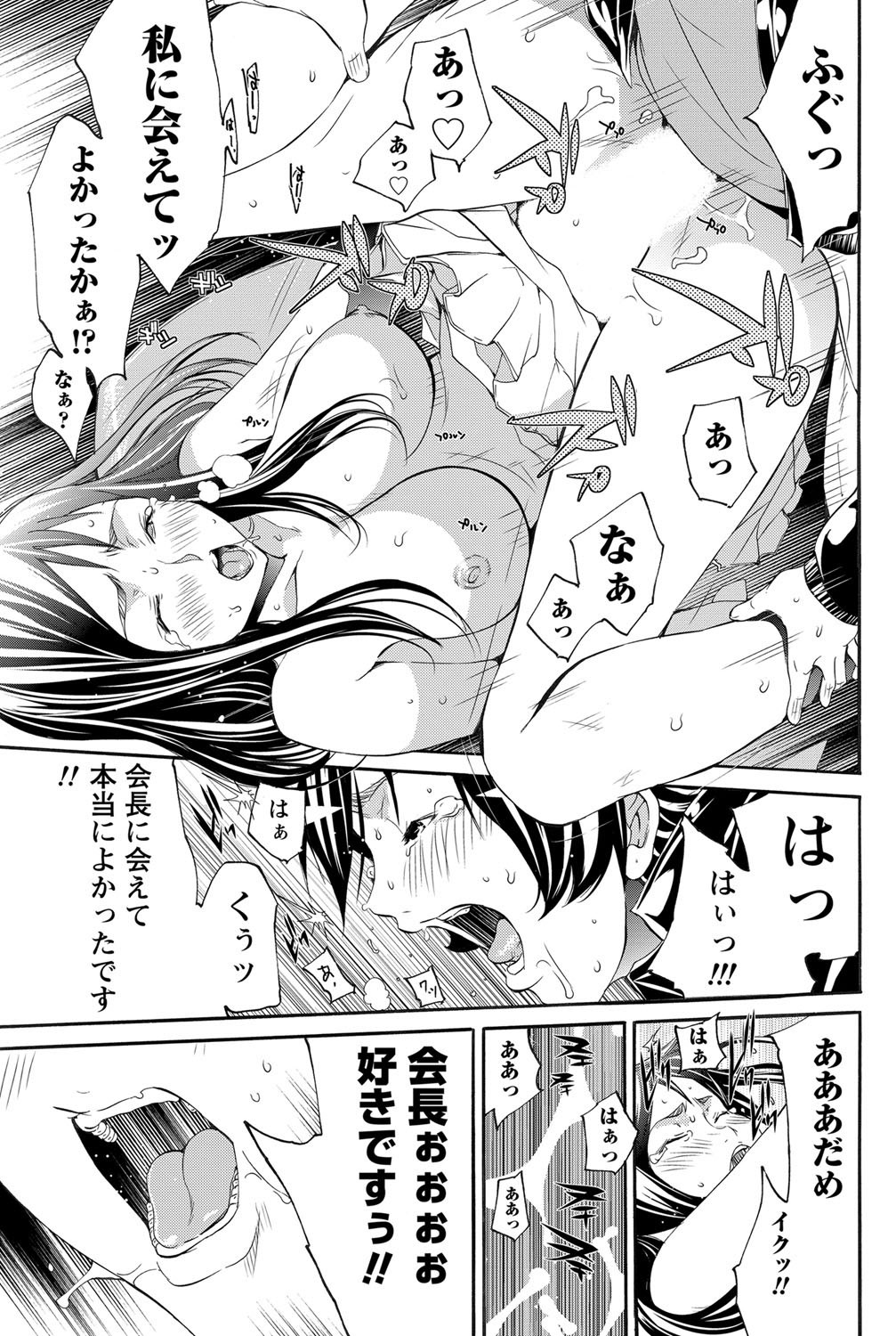 Namaiki! 2012-05 - Page 194