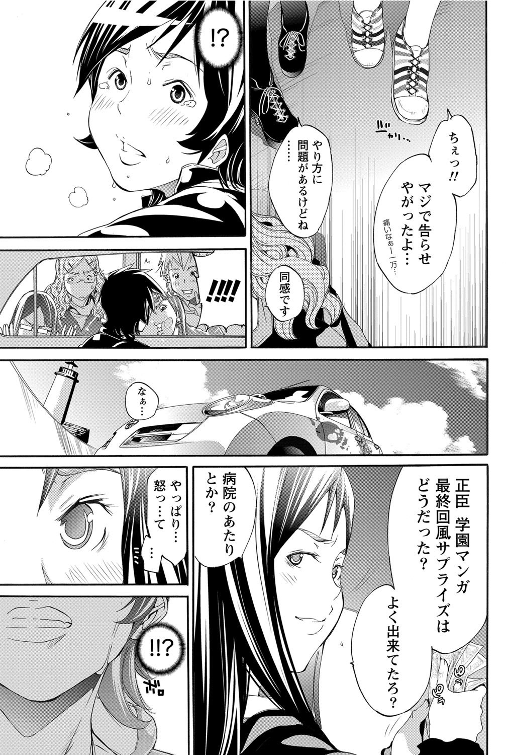 Namaiki! 2012-05 - Page 196