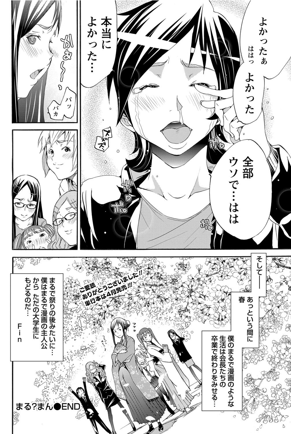 Namaiki! 2012-05 - Page 197