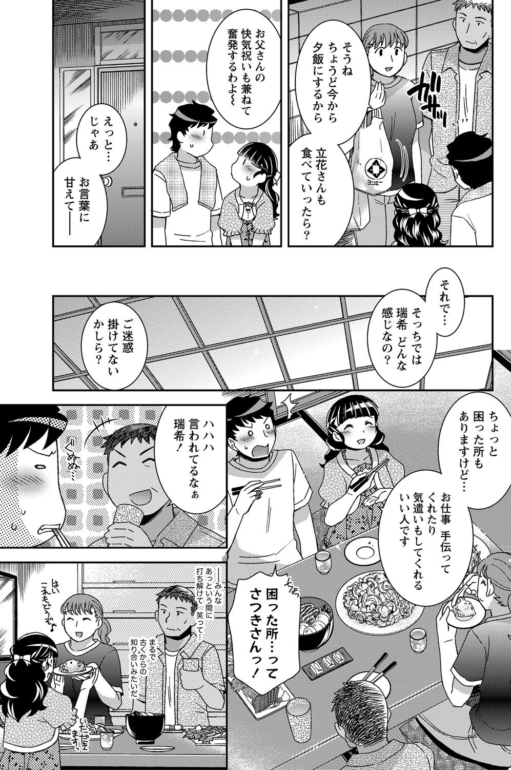 Namaiki! 2012-05 - Page 74