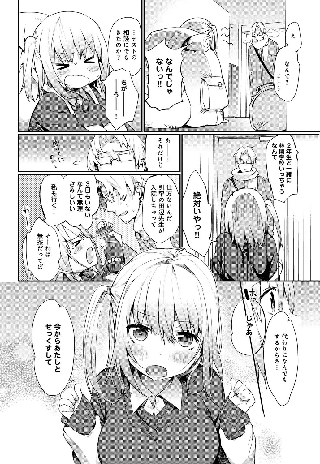 COMIC Anthurium 001 2013-05 - Page 19