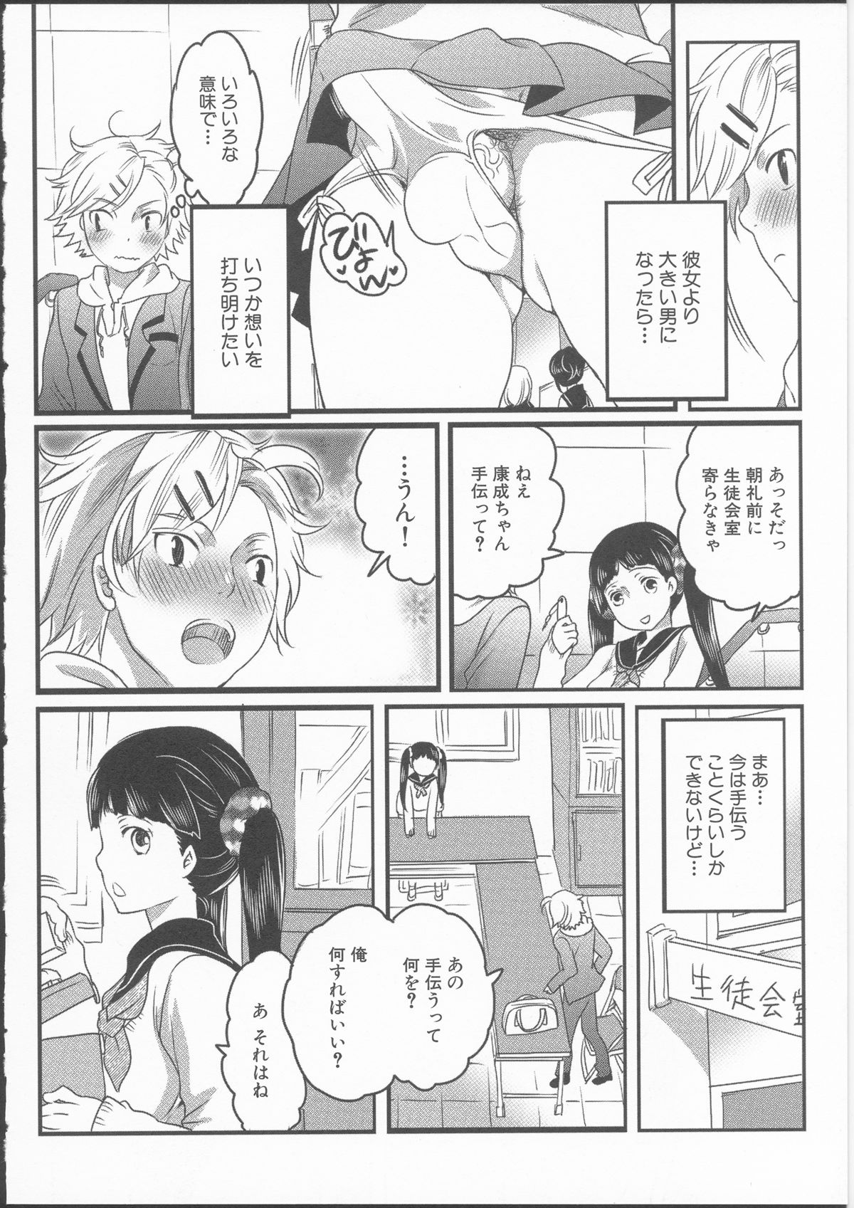Shiritsu! Futanari Gakuen Seitokai - Page 12