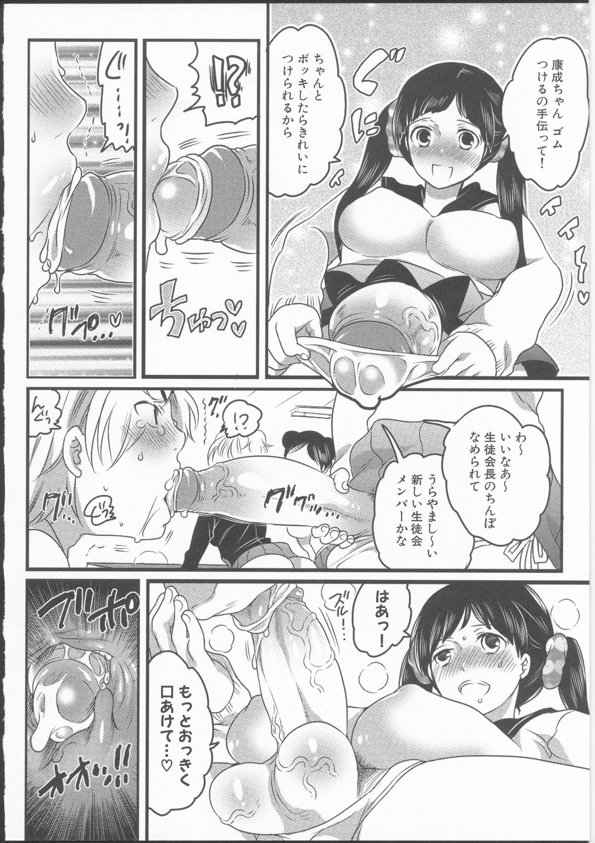 Shiritsu! Futanari Gakuen Seitokai - Page 16