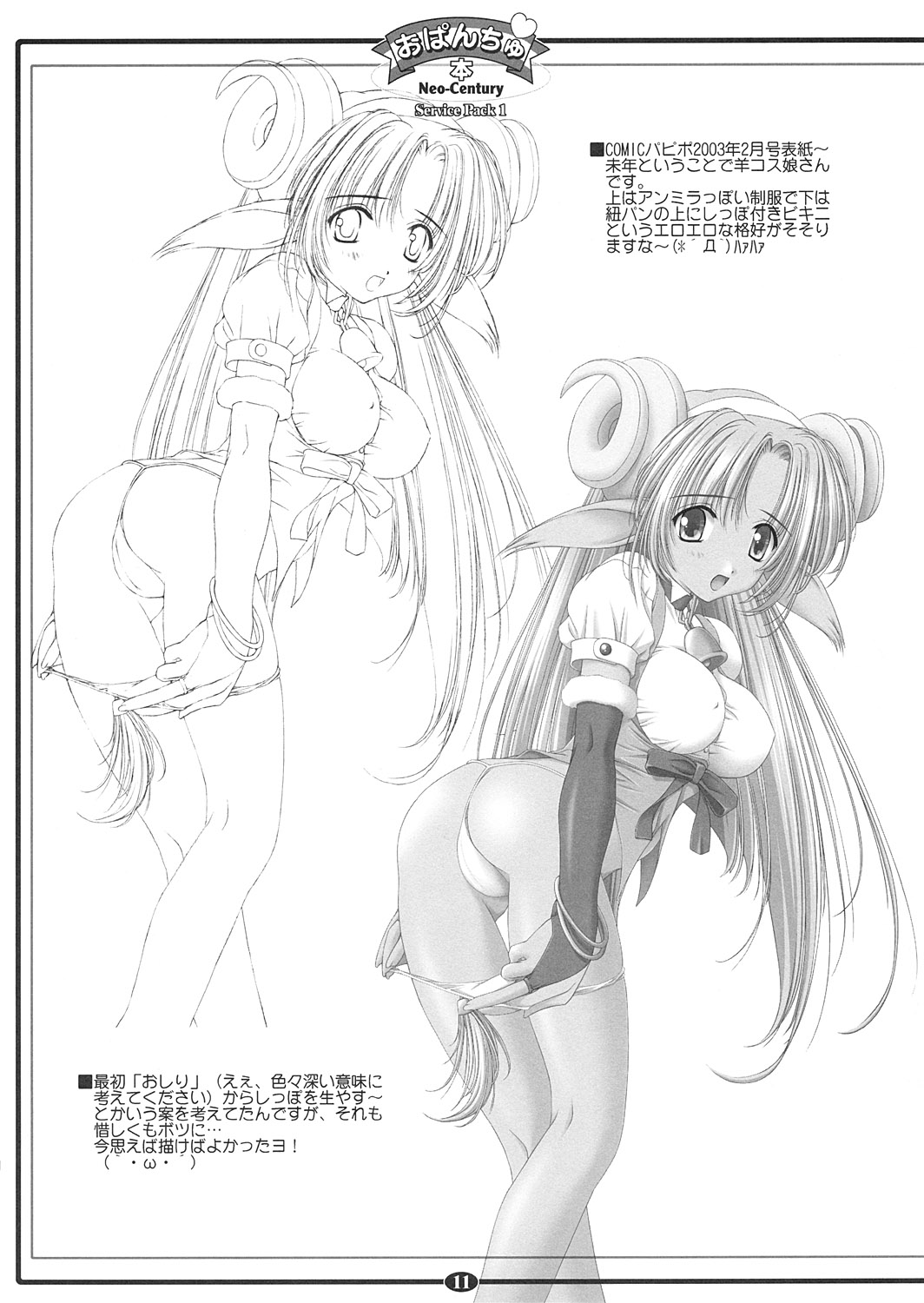 Opanchu Hon Neo-Century Service Pack 1 - Page 11