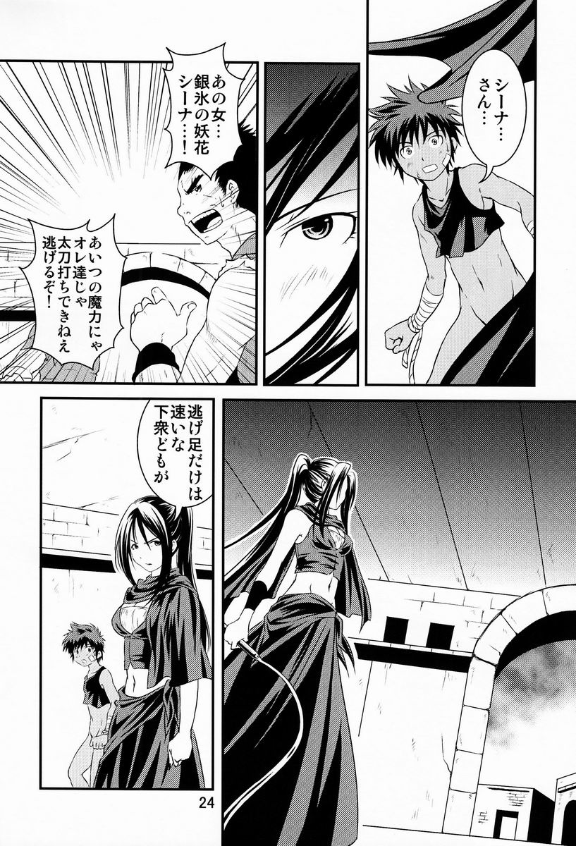 Ura Brave Kingdom 3 - Page 23
