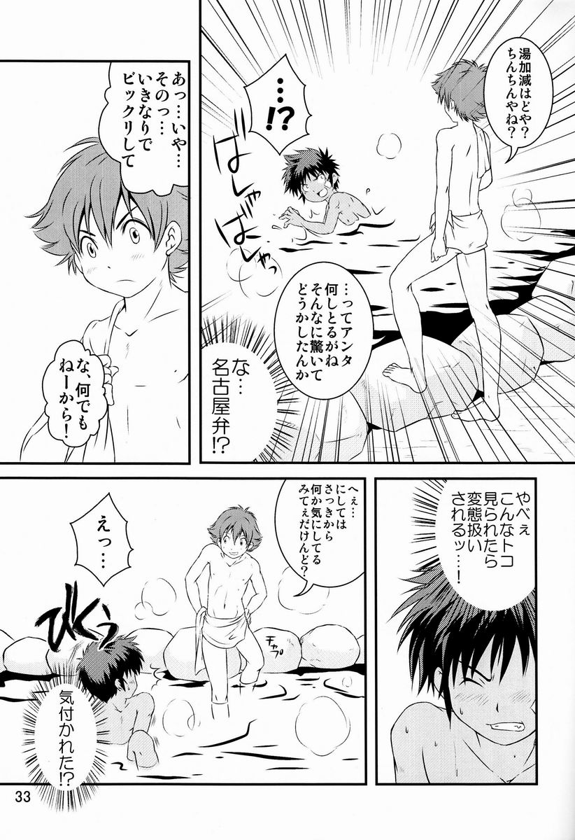Ura Brave Kingdom 3 - Page 32