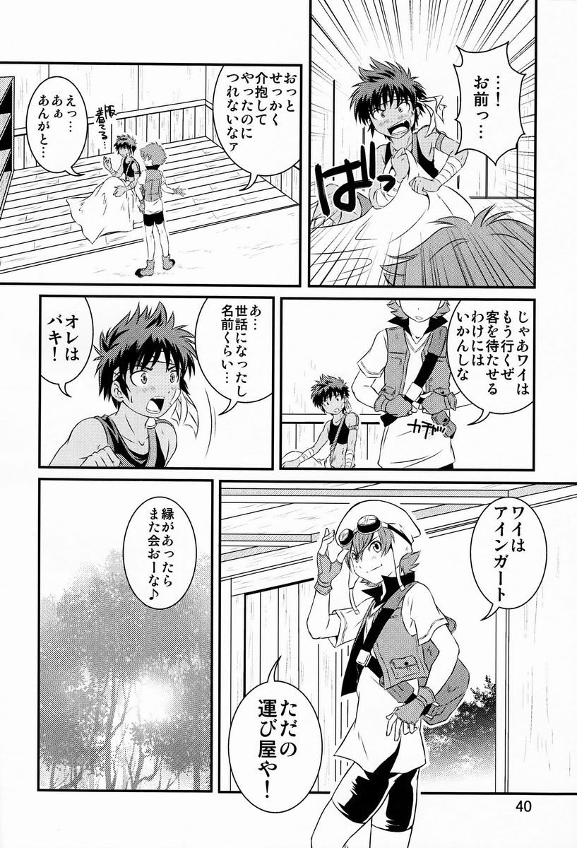 Ura Brave Kingdom 3 - Page 39