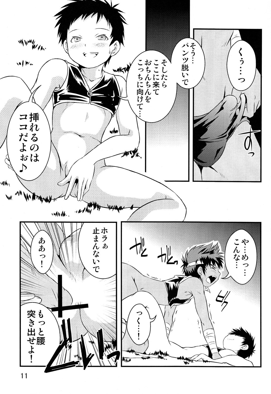 Ura Brave Kingdom 2 - Page 11
