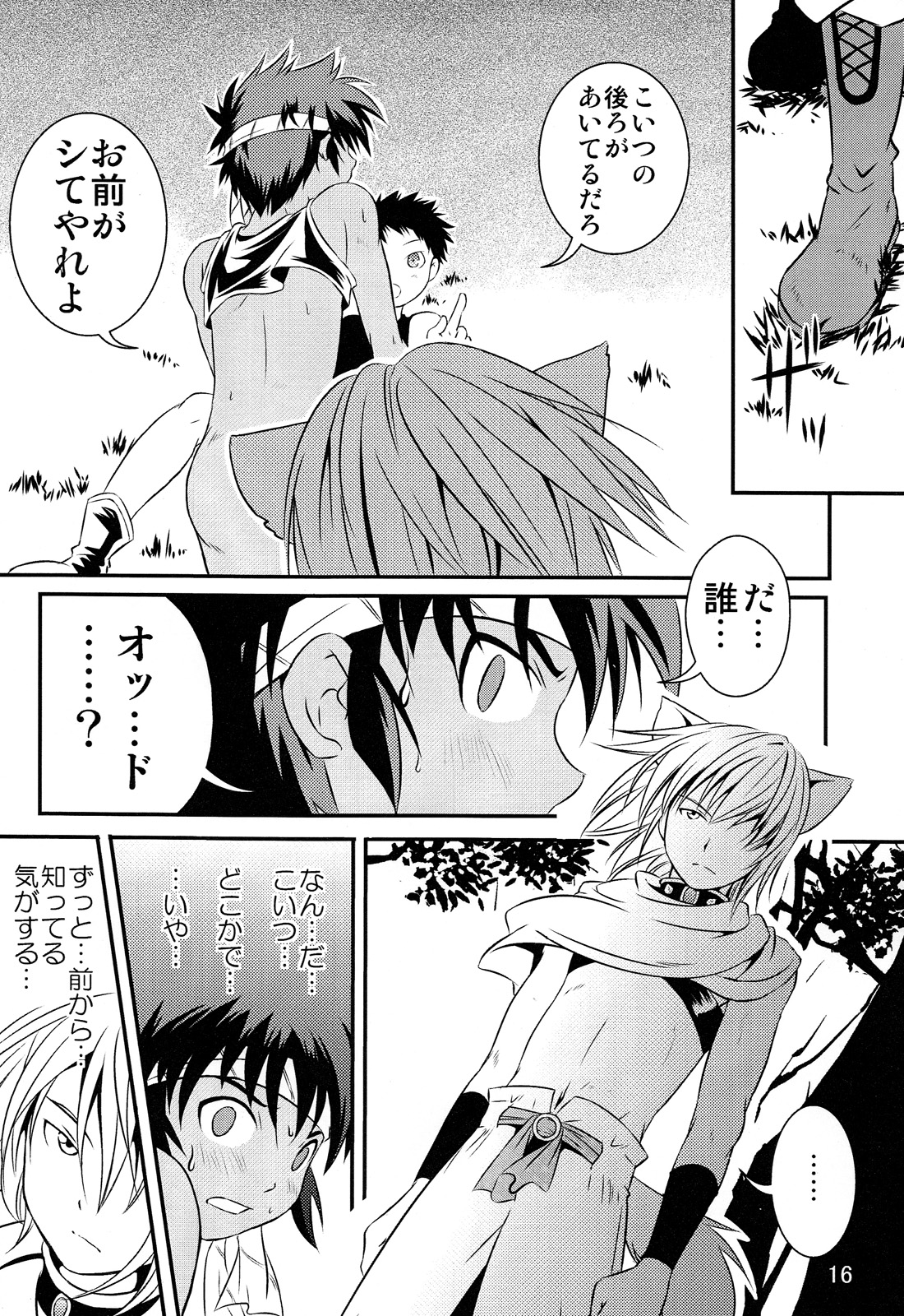 Ura Brave Kingdom 2 - Page 16