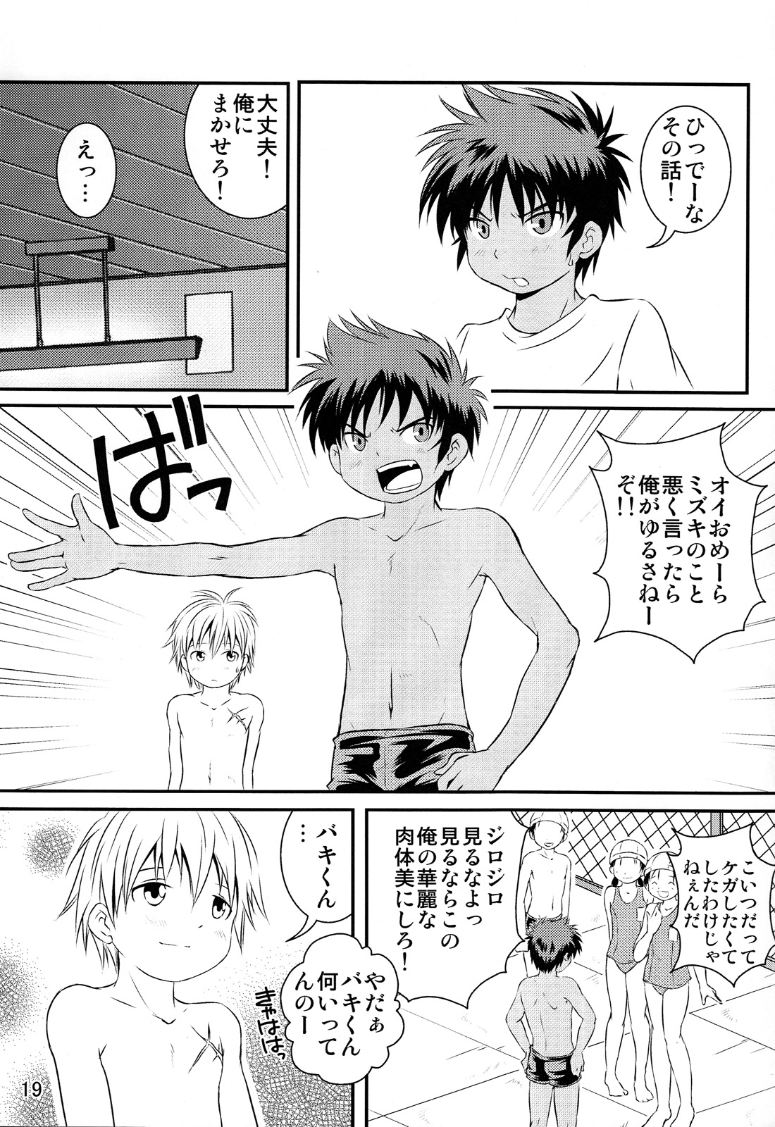 Ura Brave Kingdom 2 - Page 19