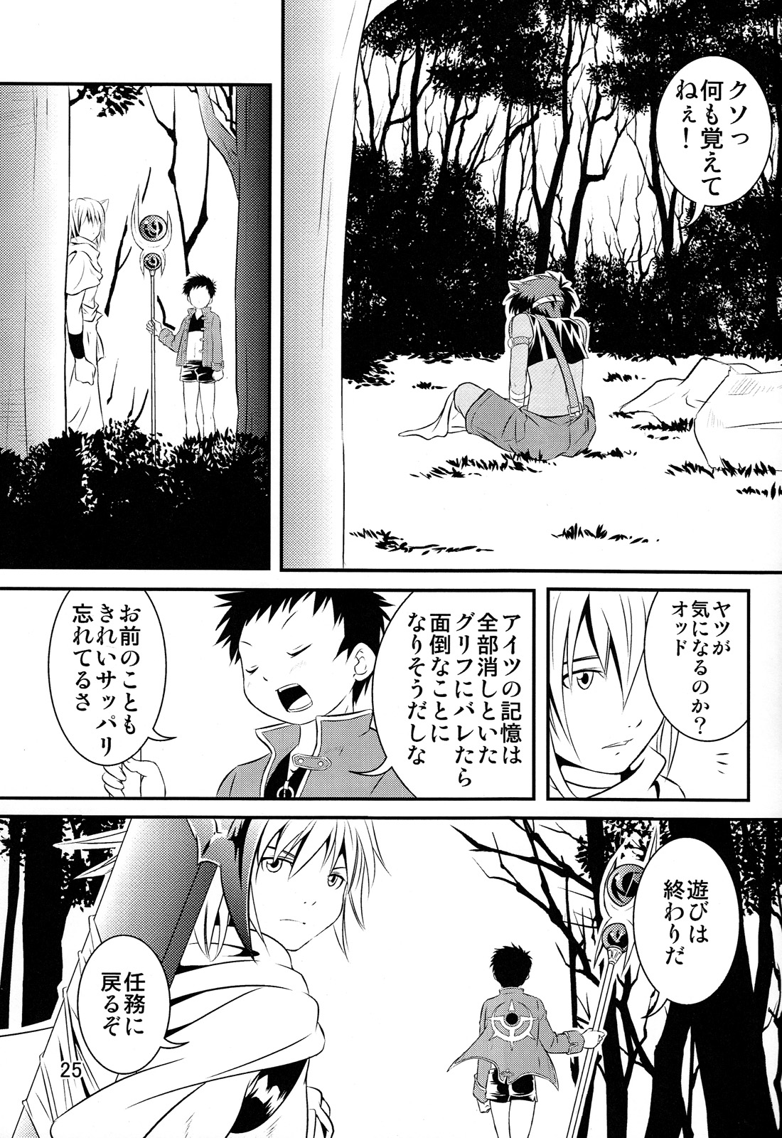Ura Brave Kingdom 2 - Page 25