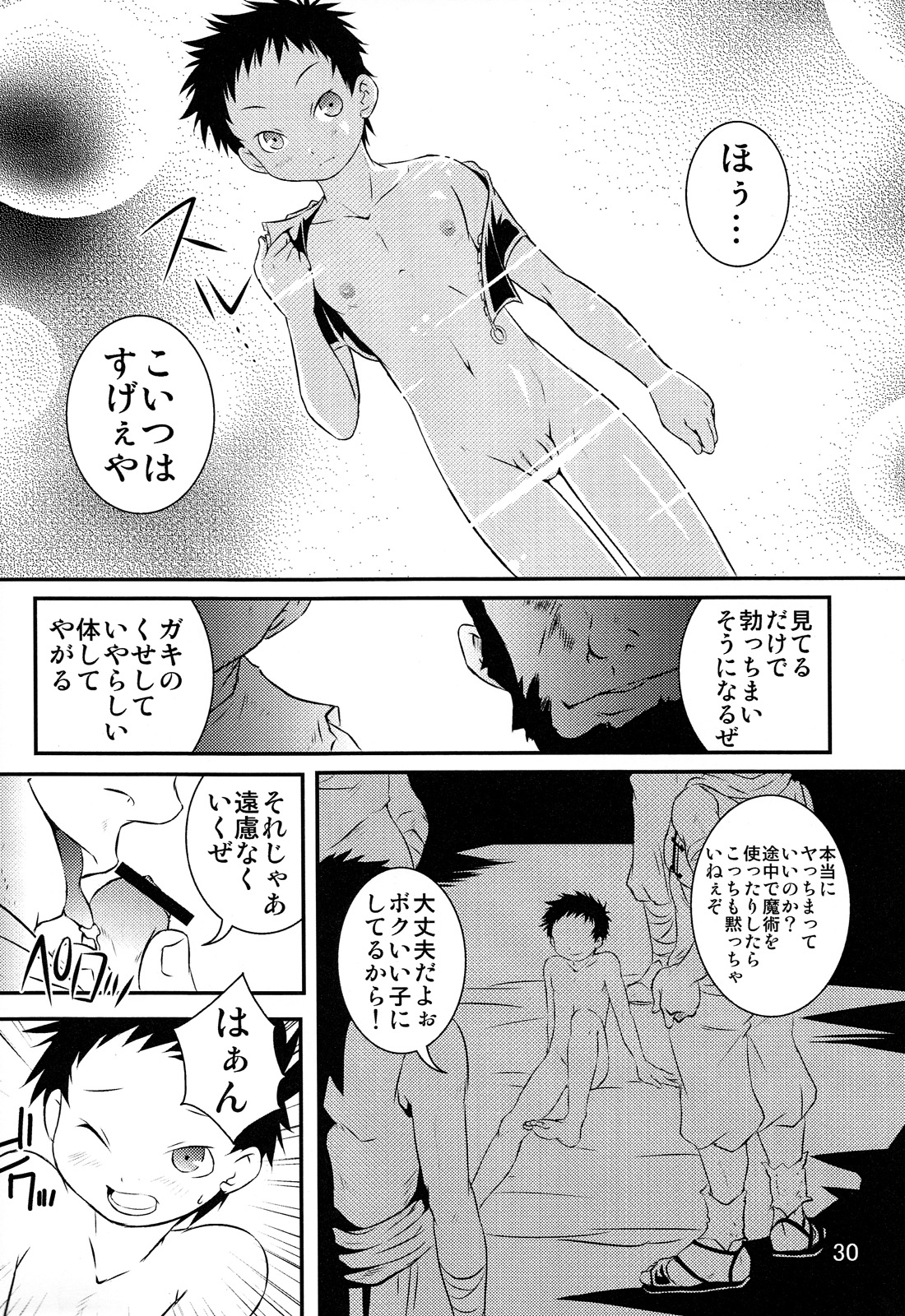 Ura Brave Kingdom 2 - Page 30