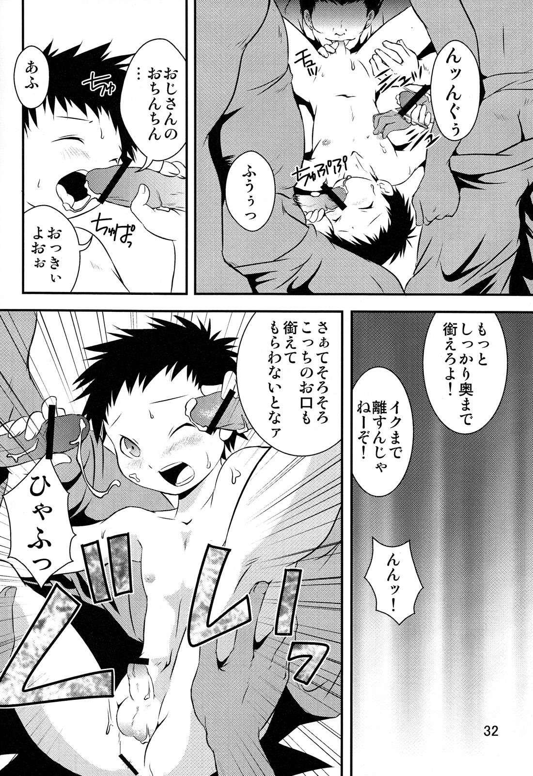 Ura Brave Kingdom 2 - Page 32