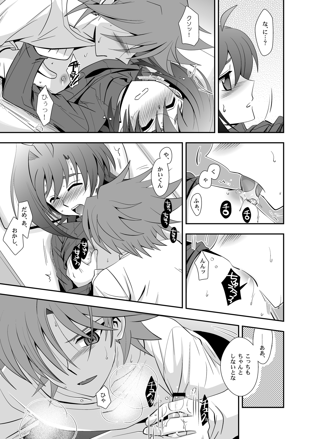 Toshiki mada 1○ dakara - Page 16