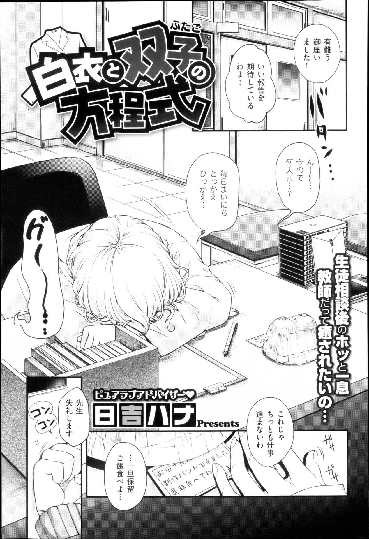 Ai to Panya to Kataomoi Ch. 1-2 - Page 25