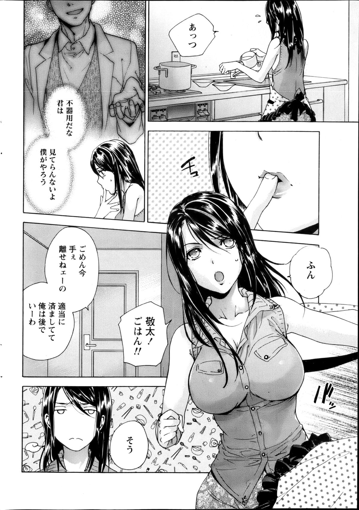 Koi Kano x Ai Kano Ch.3-7 - Page 37
