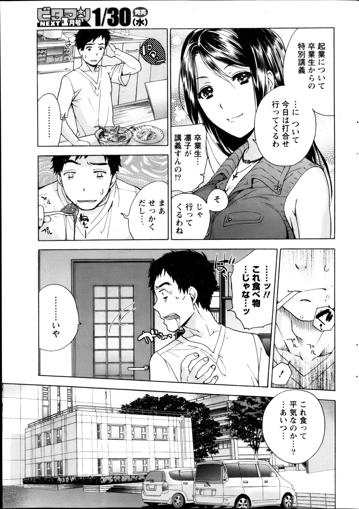 Koi Kano x Ai Kano Ch.3-7 - Page 42