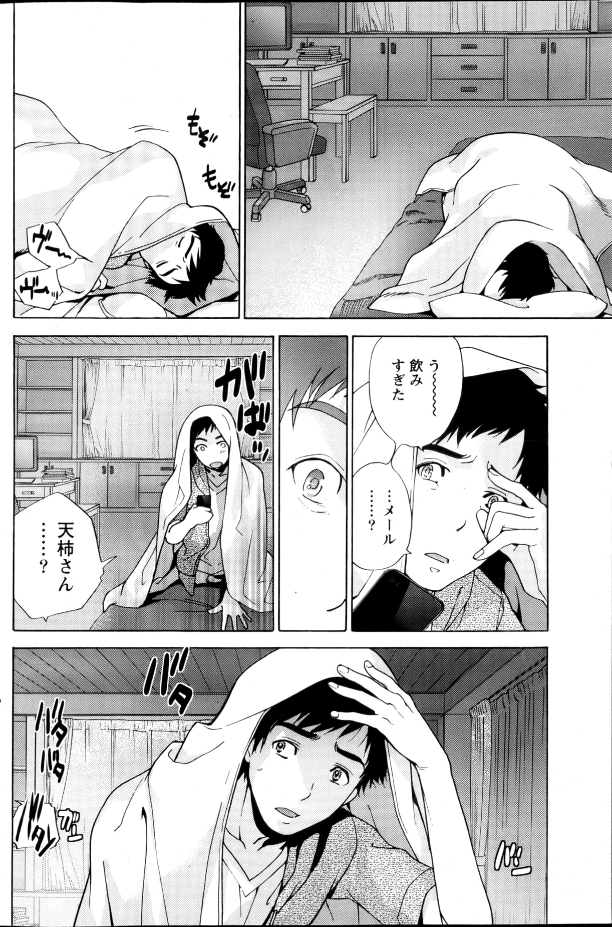 Koi Kano x Ai Kano Ch.3-7 - Page 61