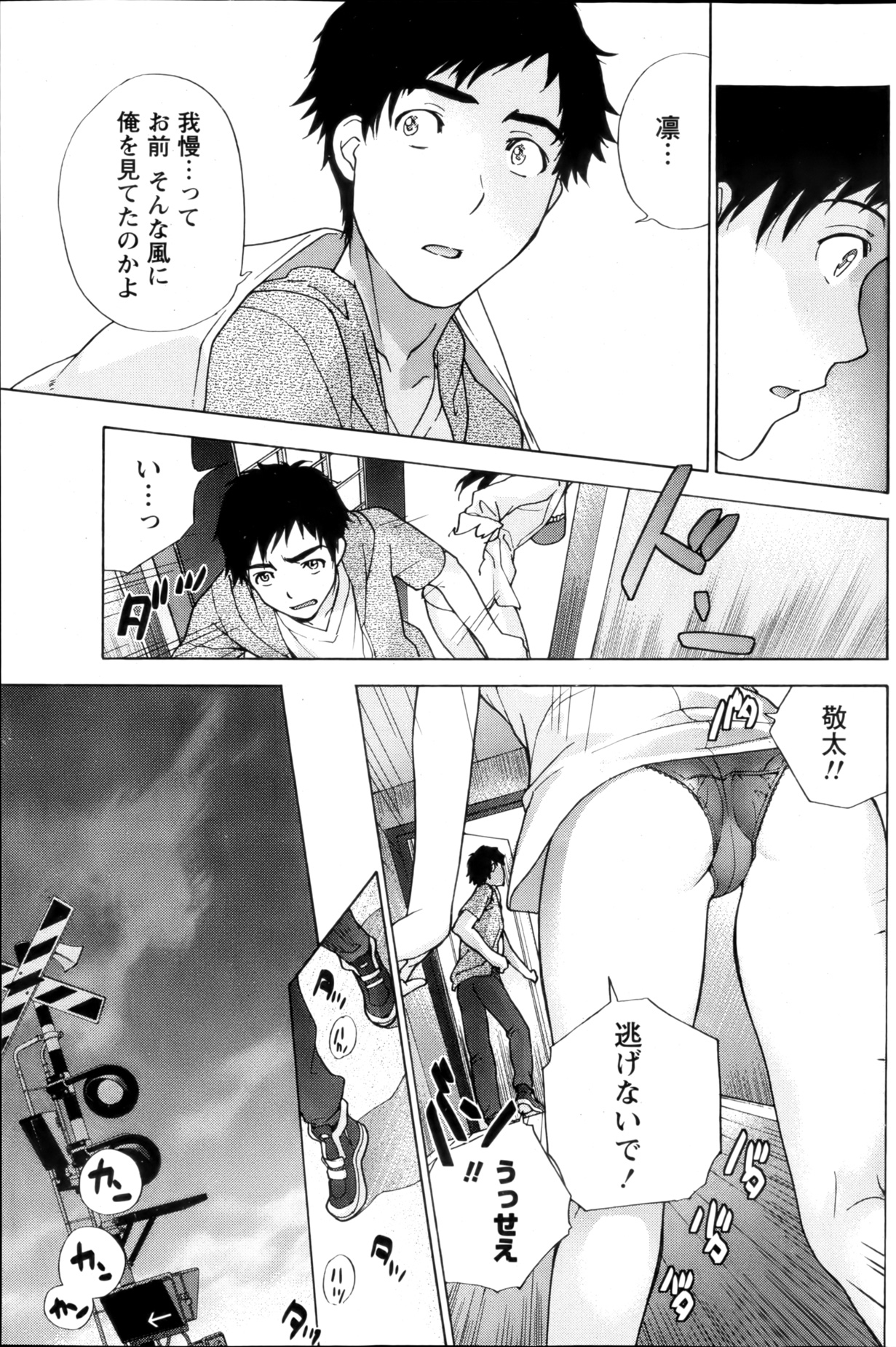 Koi Kano x Ai Kano Ch.3-7 - Page 66