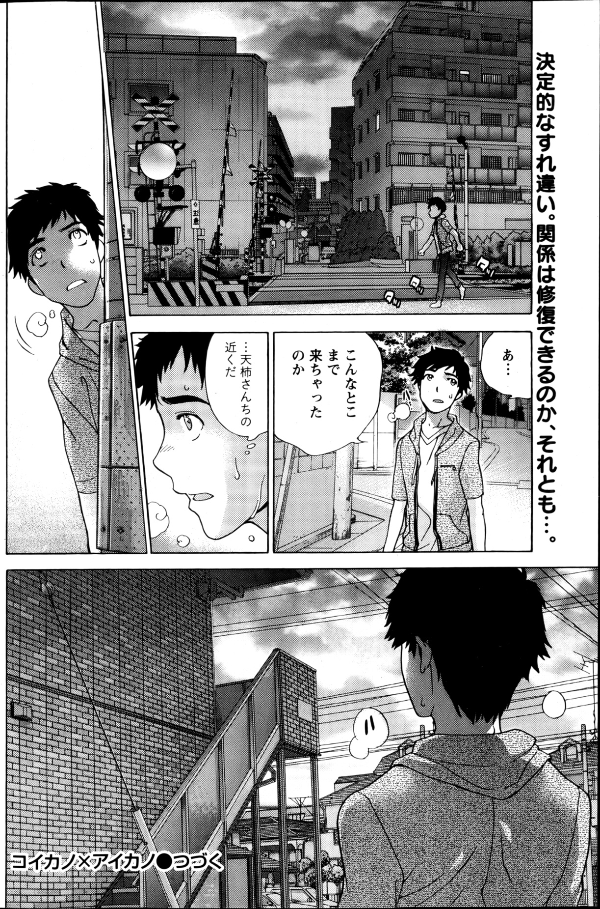 Koi Kano x Ai Kano Ch.3-7 - Page 67