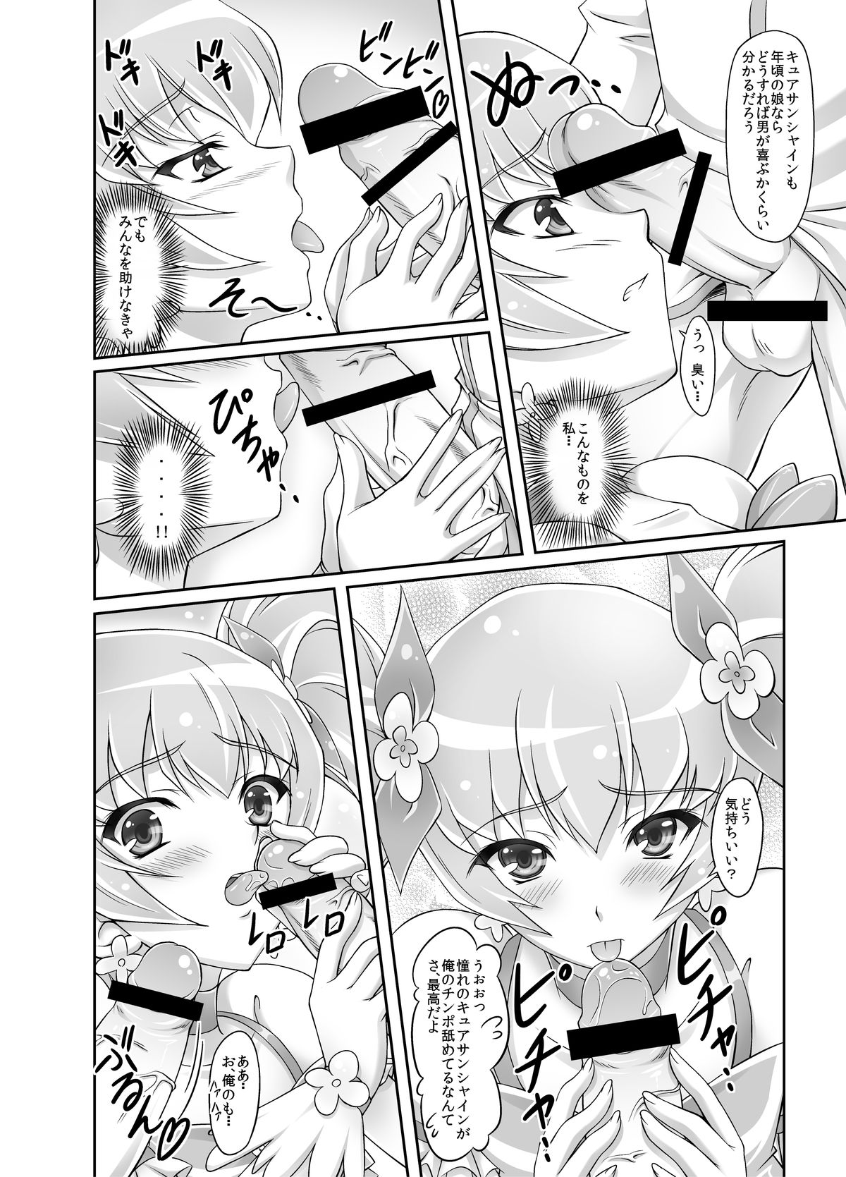 Mou Muri... - Page 7