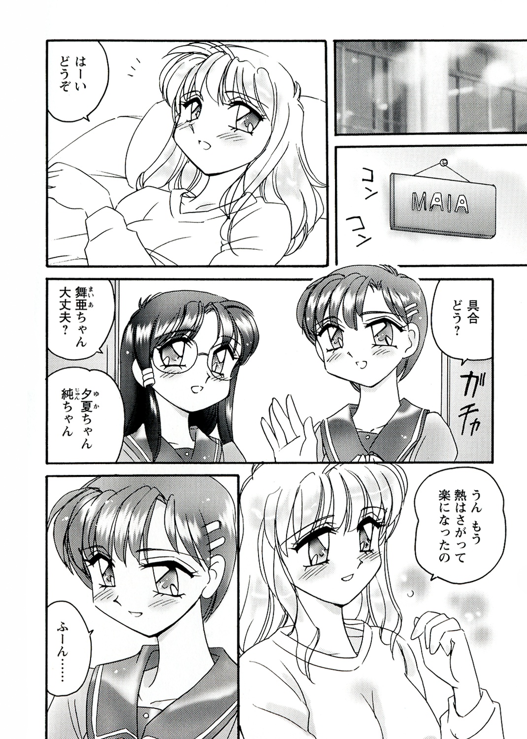 Otome Chinpo - Page 6