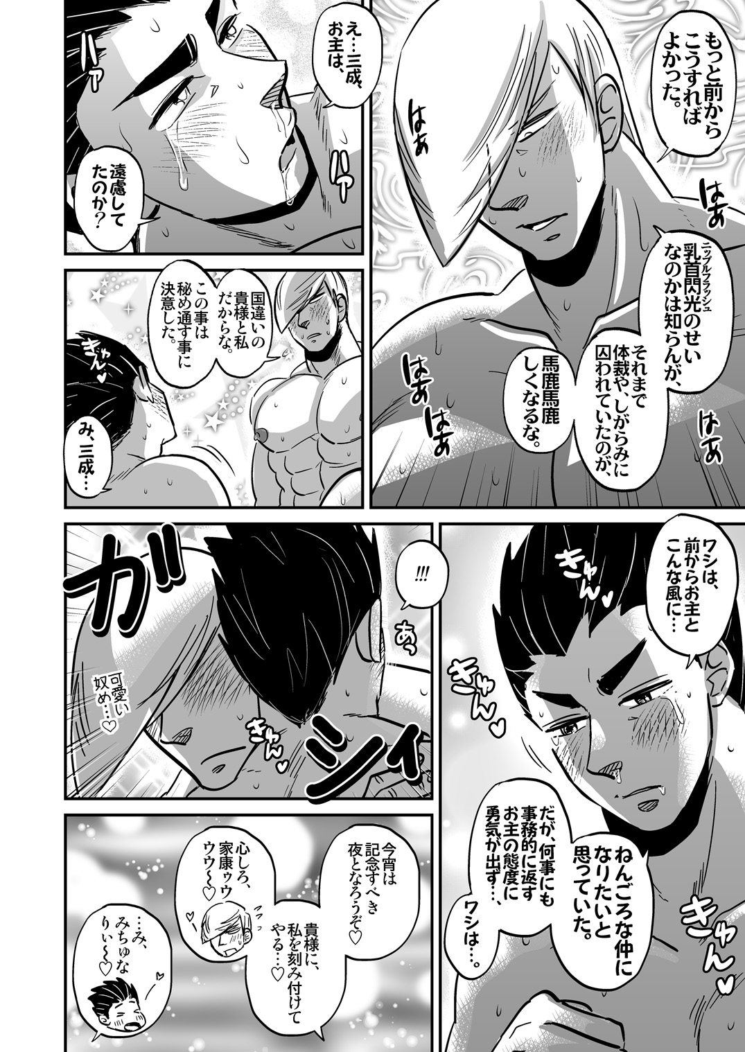 Multi-HOMO manga at home - Page 17