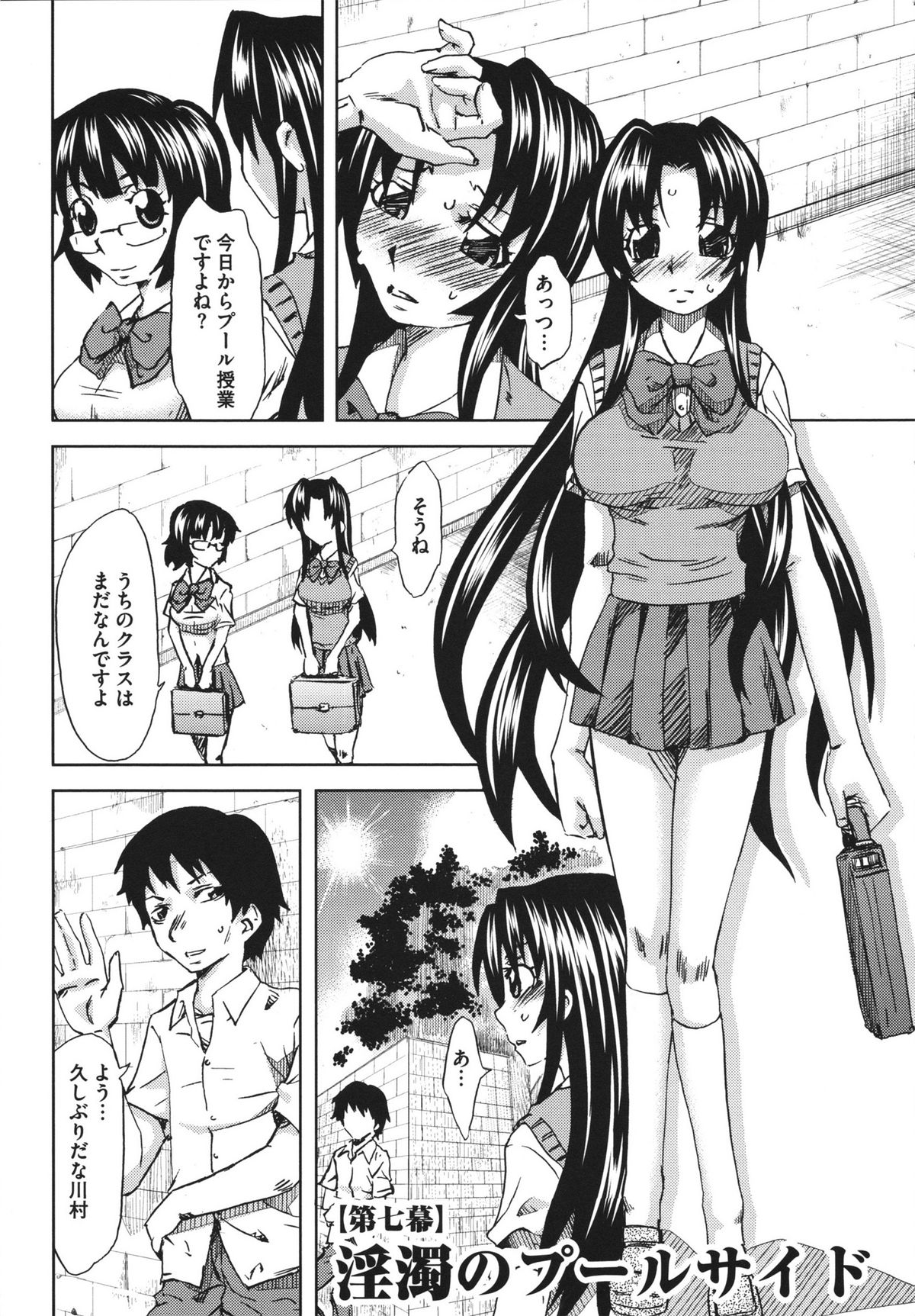 Chijoku no Sono - Page 103
