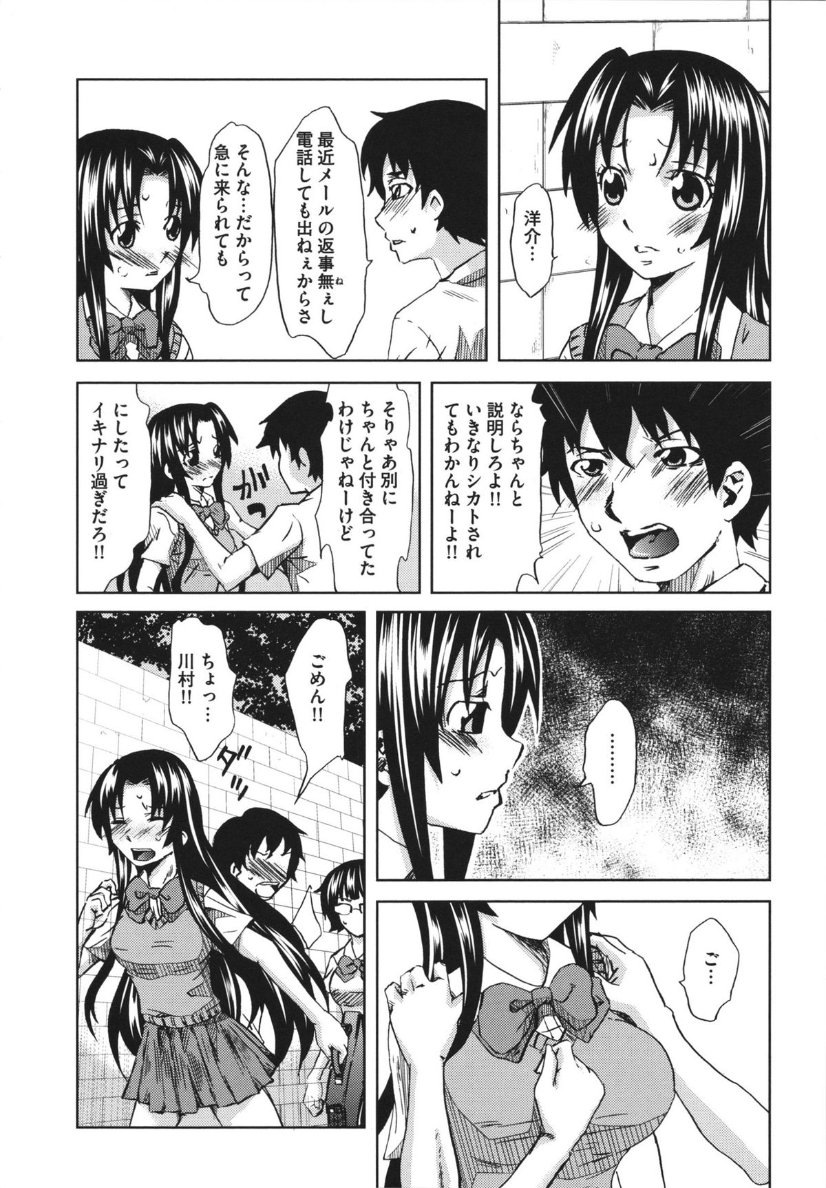 Chijoku no Sono - Page 104