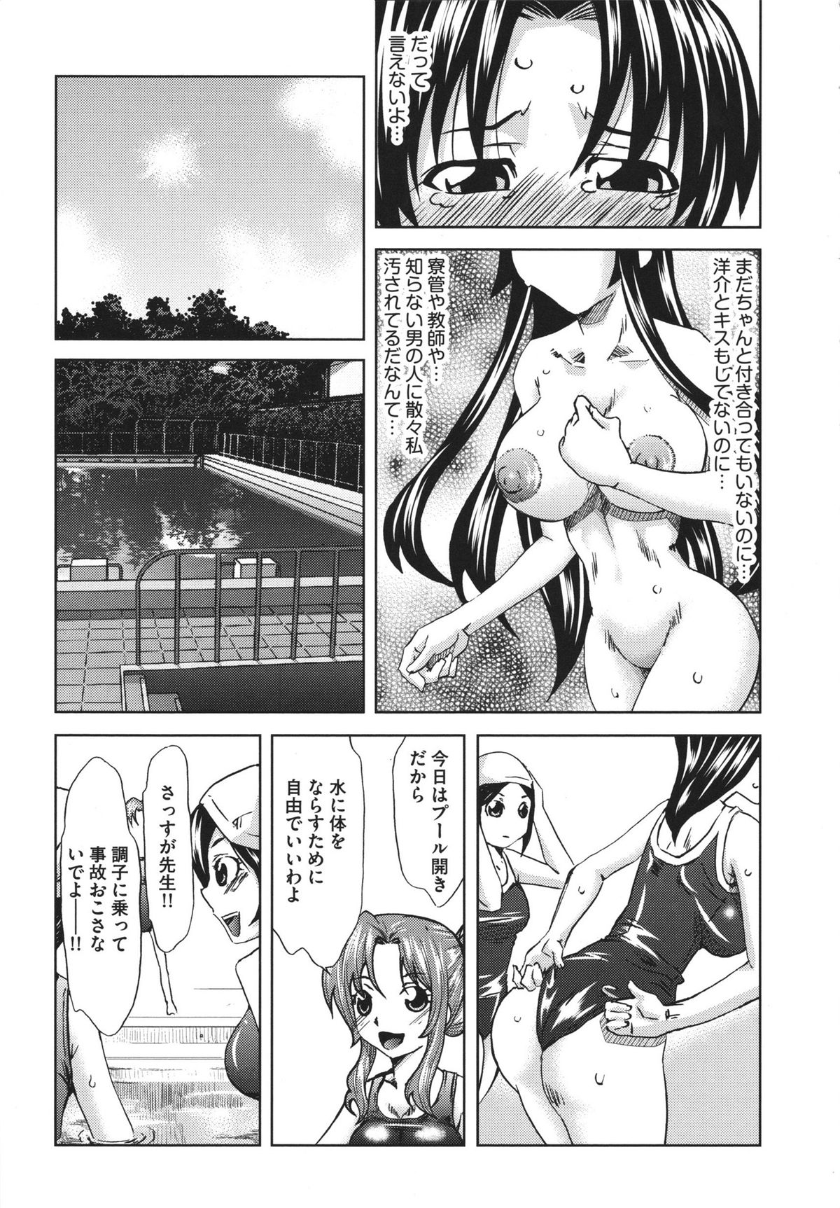 Chijoku no Sono - Page 105