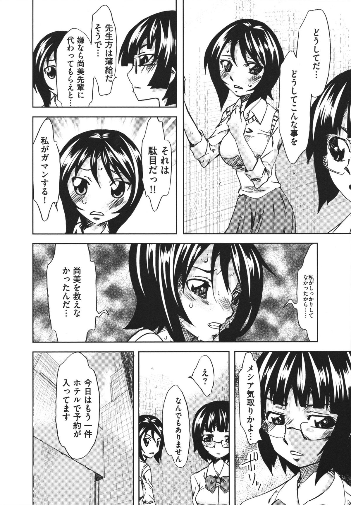 Chijoku no Sono - Page 122