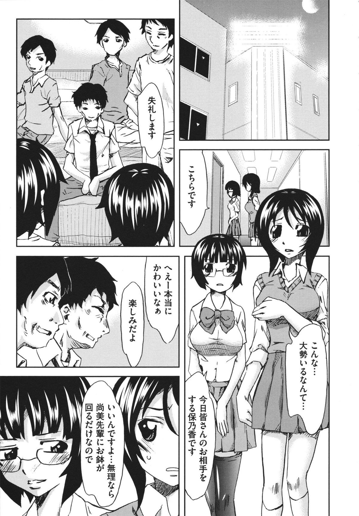 Chijoku no Sono - Page 123