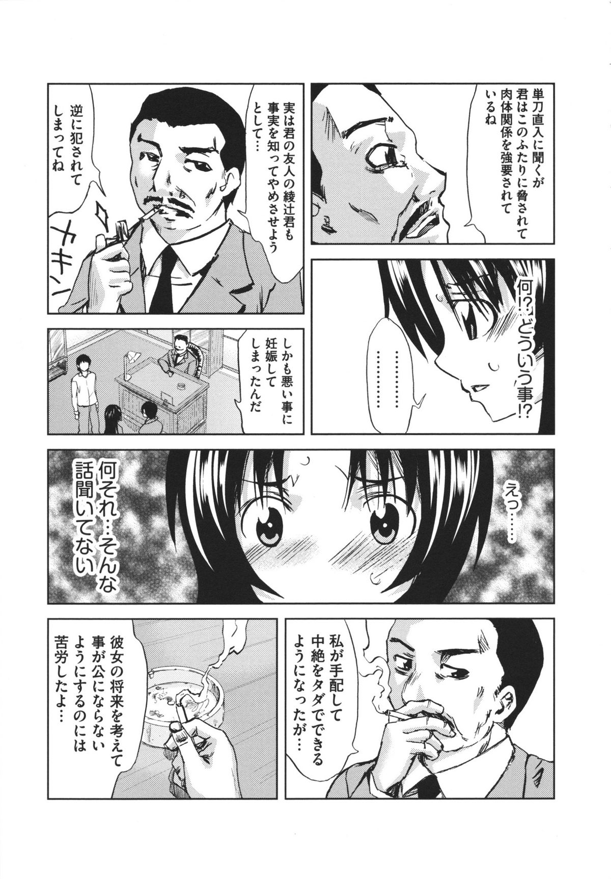 Chijoku no Sono - Page 139