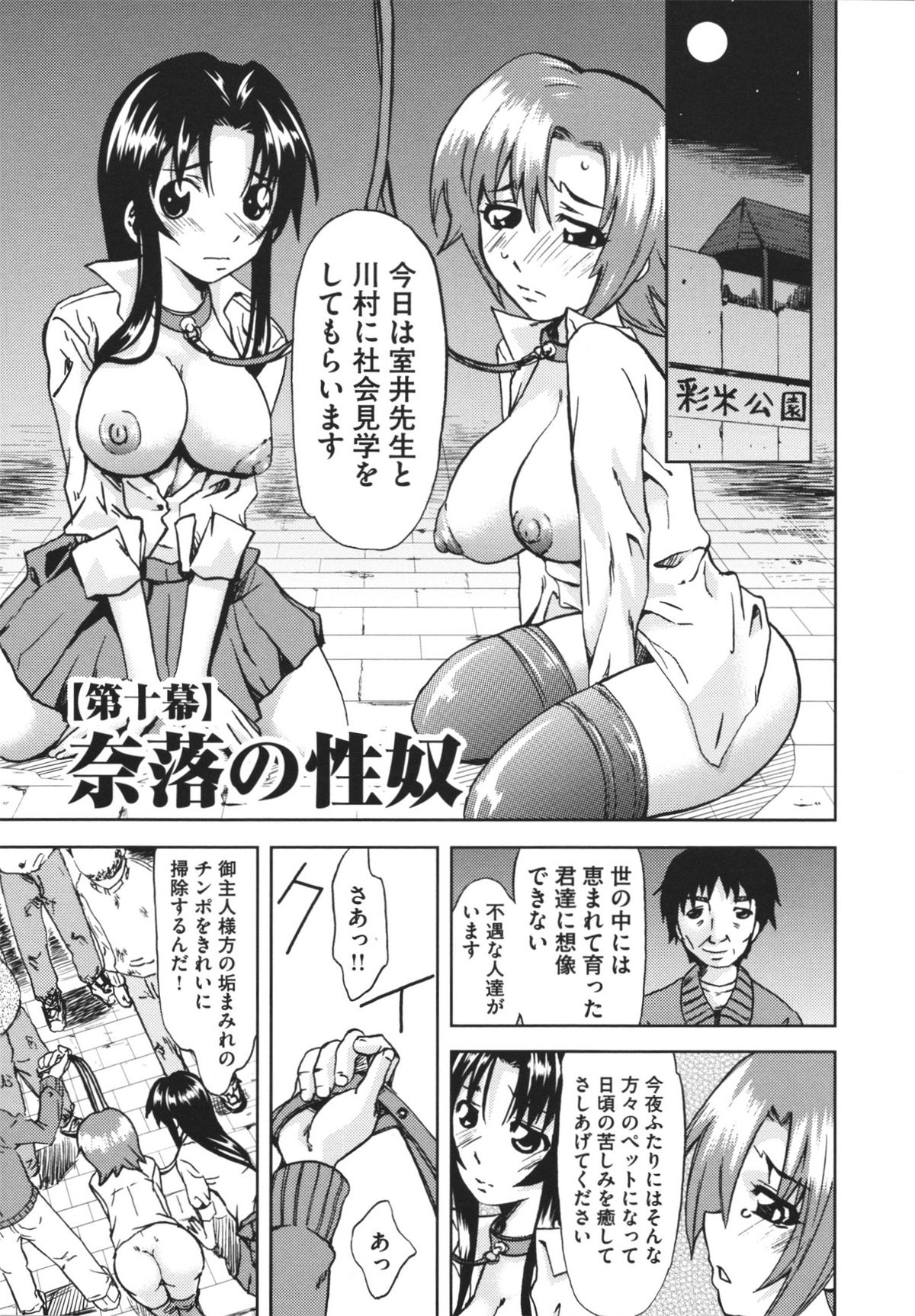 Chijoku no Sono - Page 151