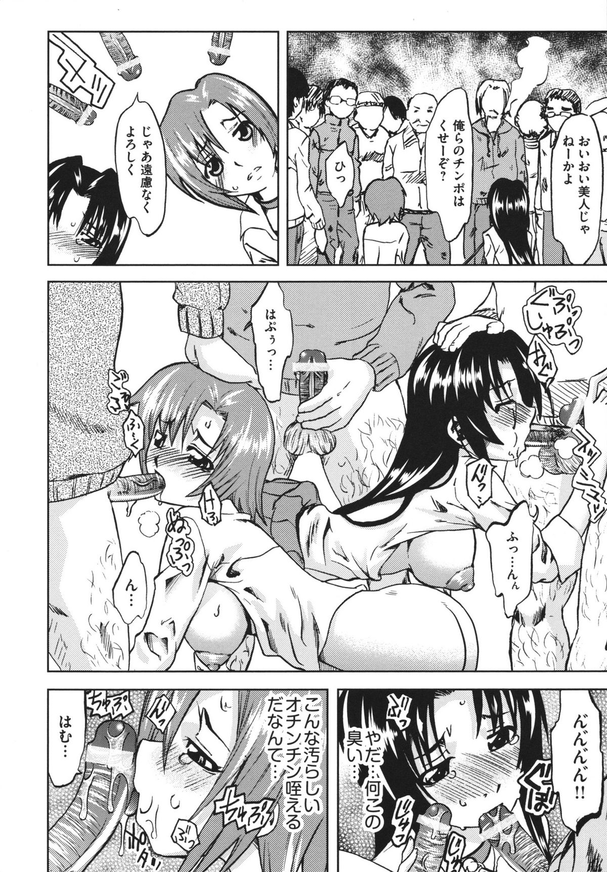 Chijoku no Sono - Page 152