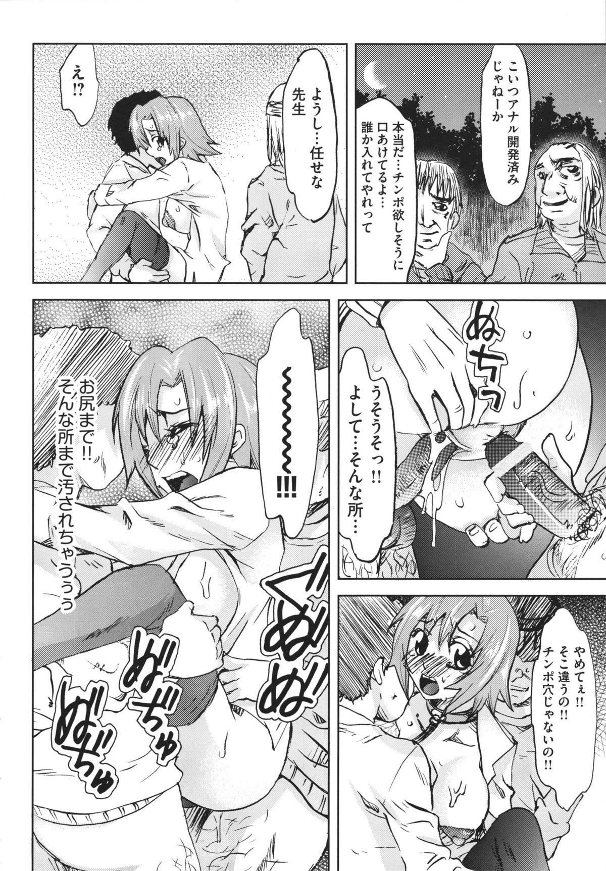 Chijoku no Sono - Page 160