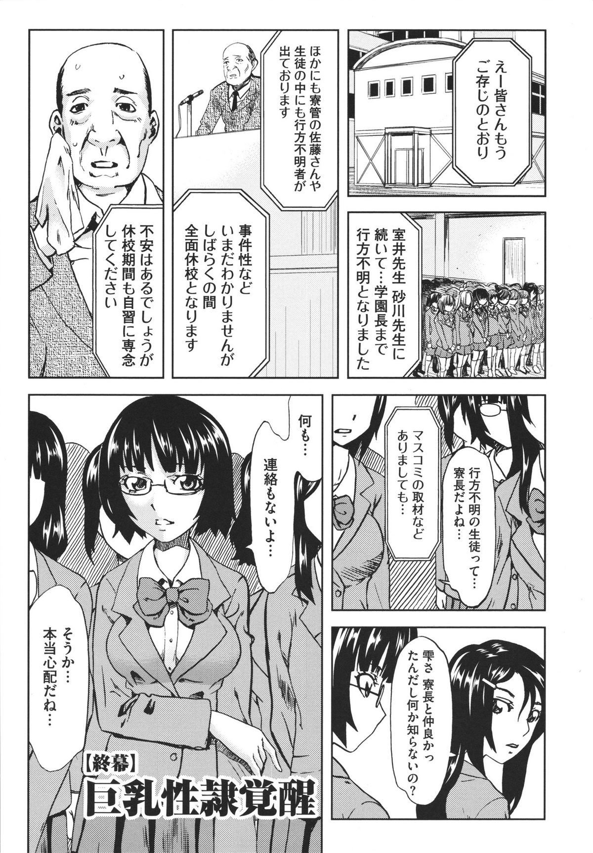 Chijoku no Sono - Page 167