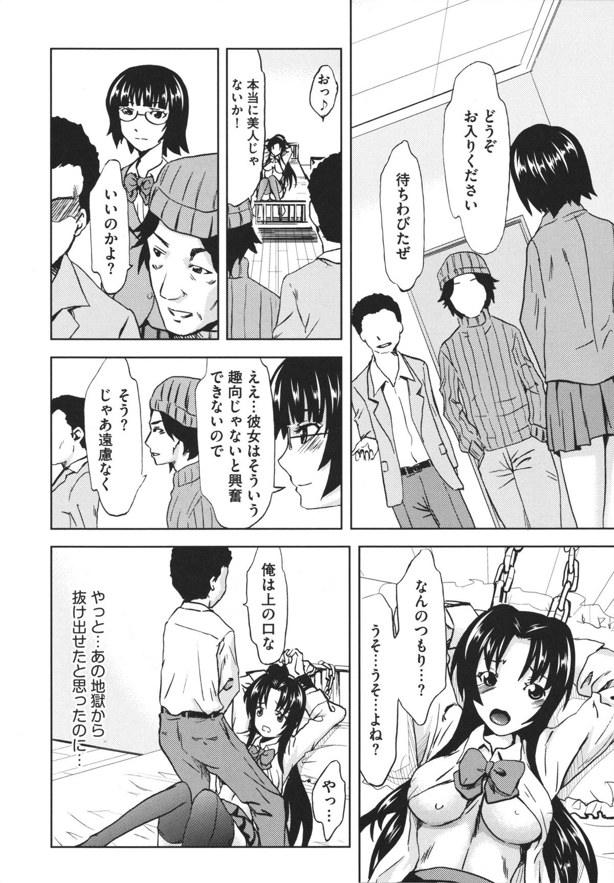 Chijoku no Sono - Page 172