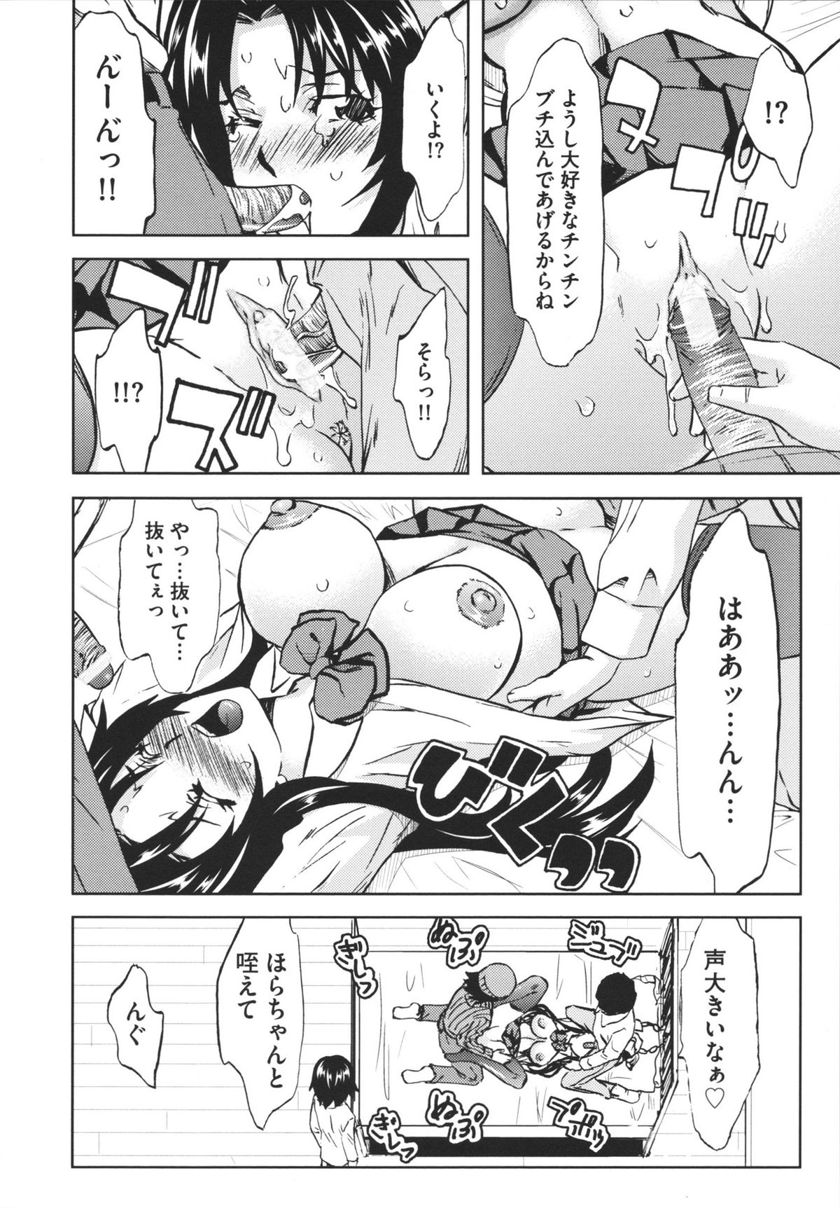 Chijoku no Sono - Page 174