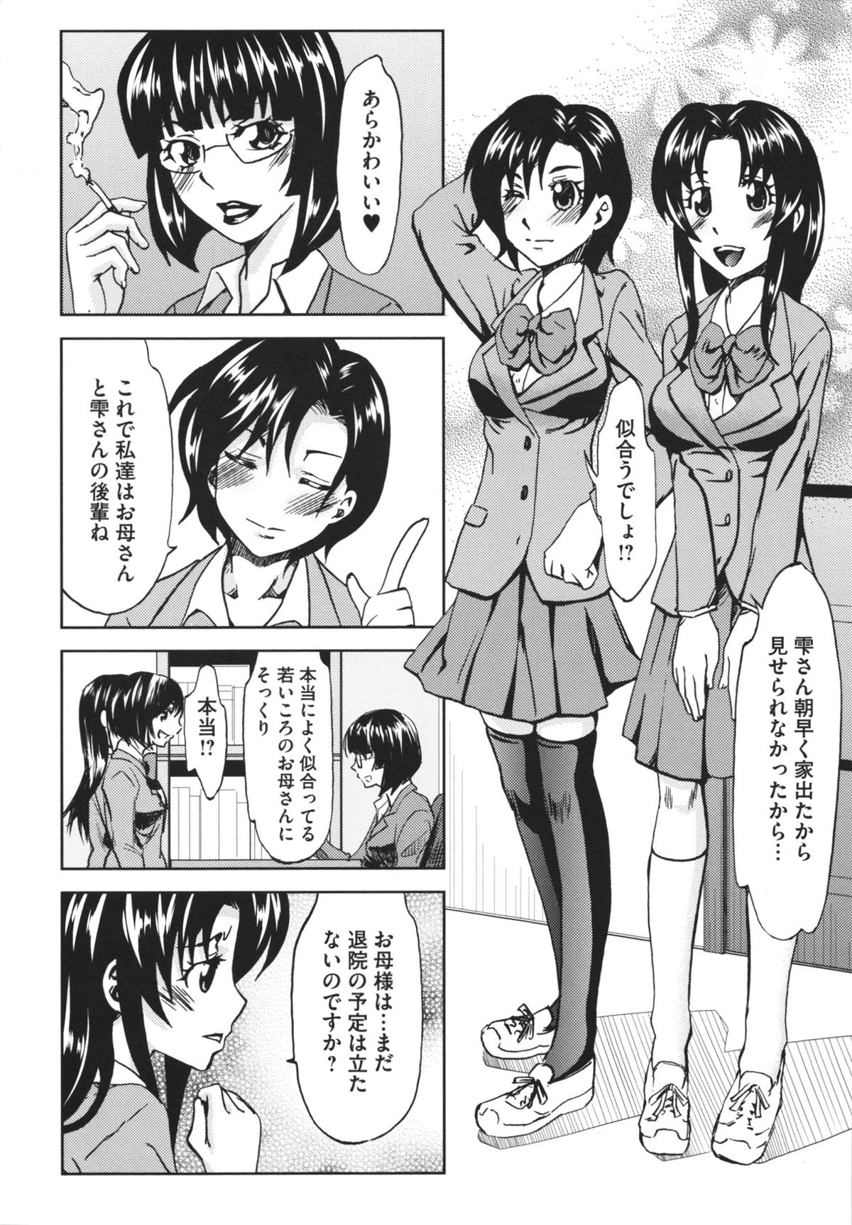 Chijoku no Sono - Page 184