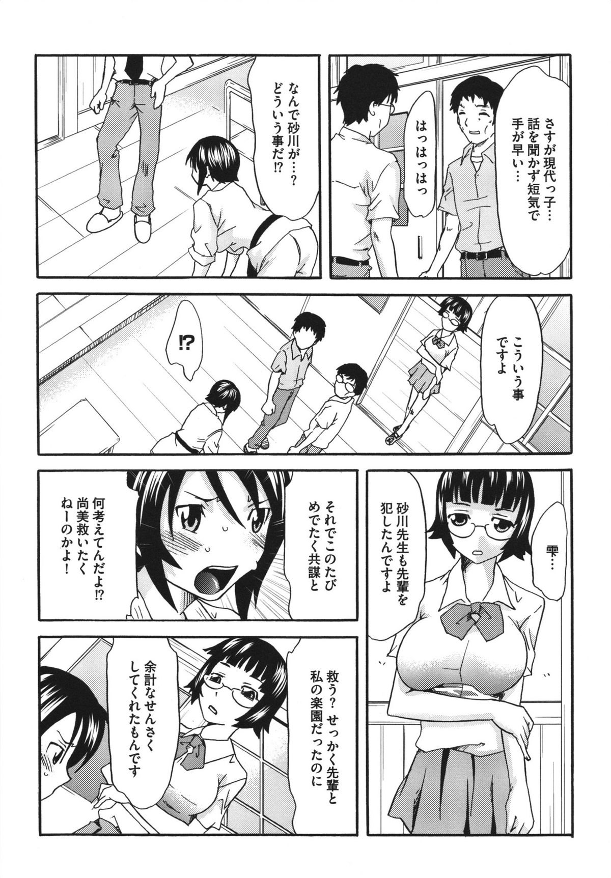 Chijoku no Sono - Page 61
