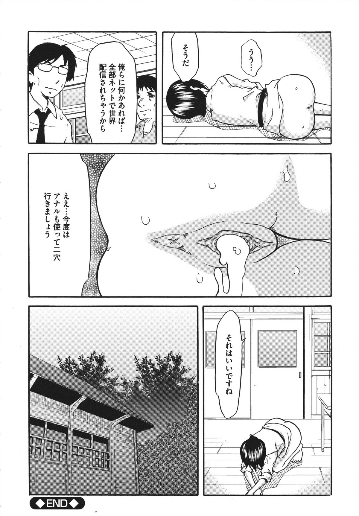 Chijoku no Sono - Page 70
