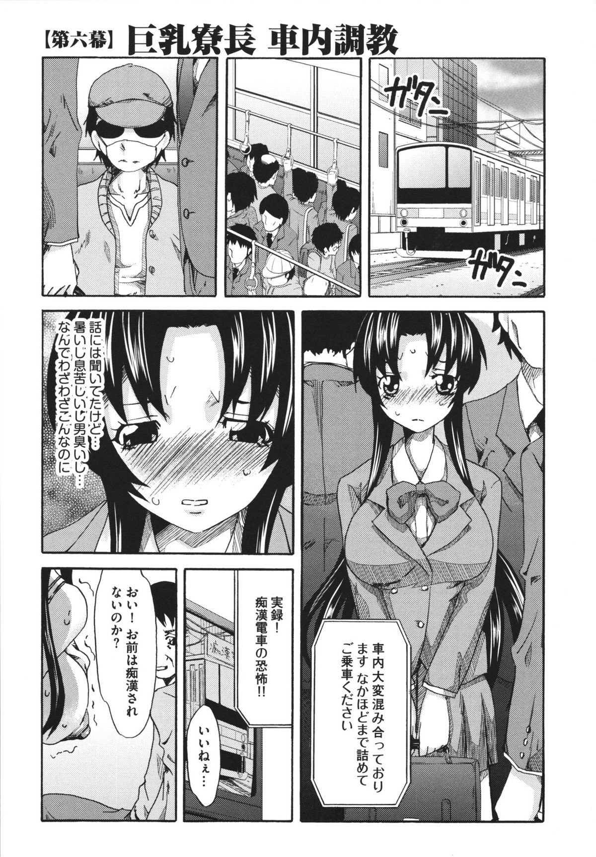Chijoku no Sono - Page 87