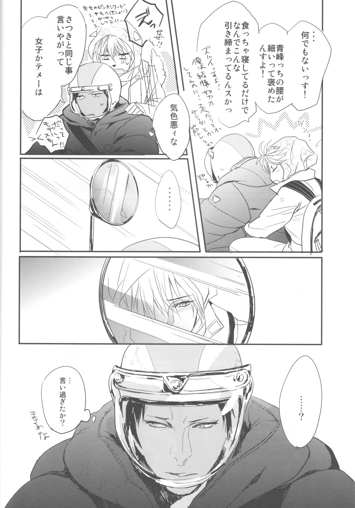 Shishunki - Page 13