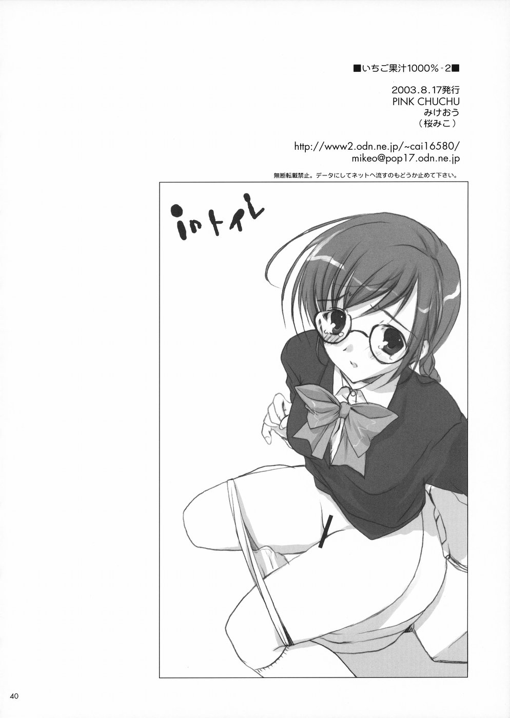 Ichigo Kajuu 1000% 2 - Page 39